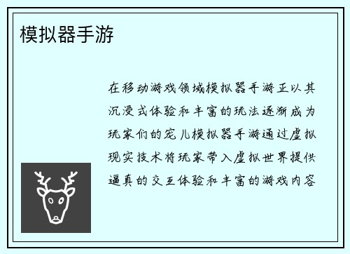 模拟器手游