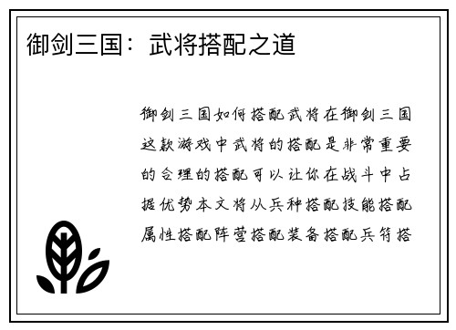 御剑三国:武将搭配之道
