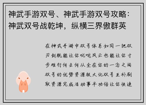 神武手游双号、神武手游双号攻略:神武双号战乾坤,纵横三界傲群英