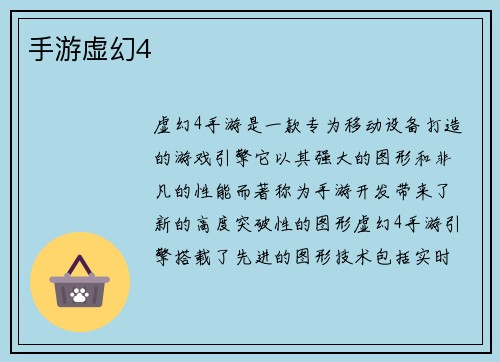 手游虚幻4