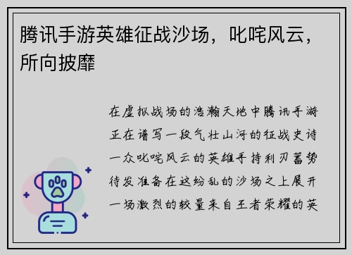腾讯手游英雄征战沙场,叱咤风云,所向披靡